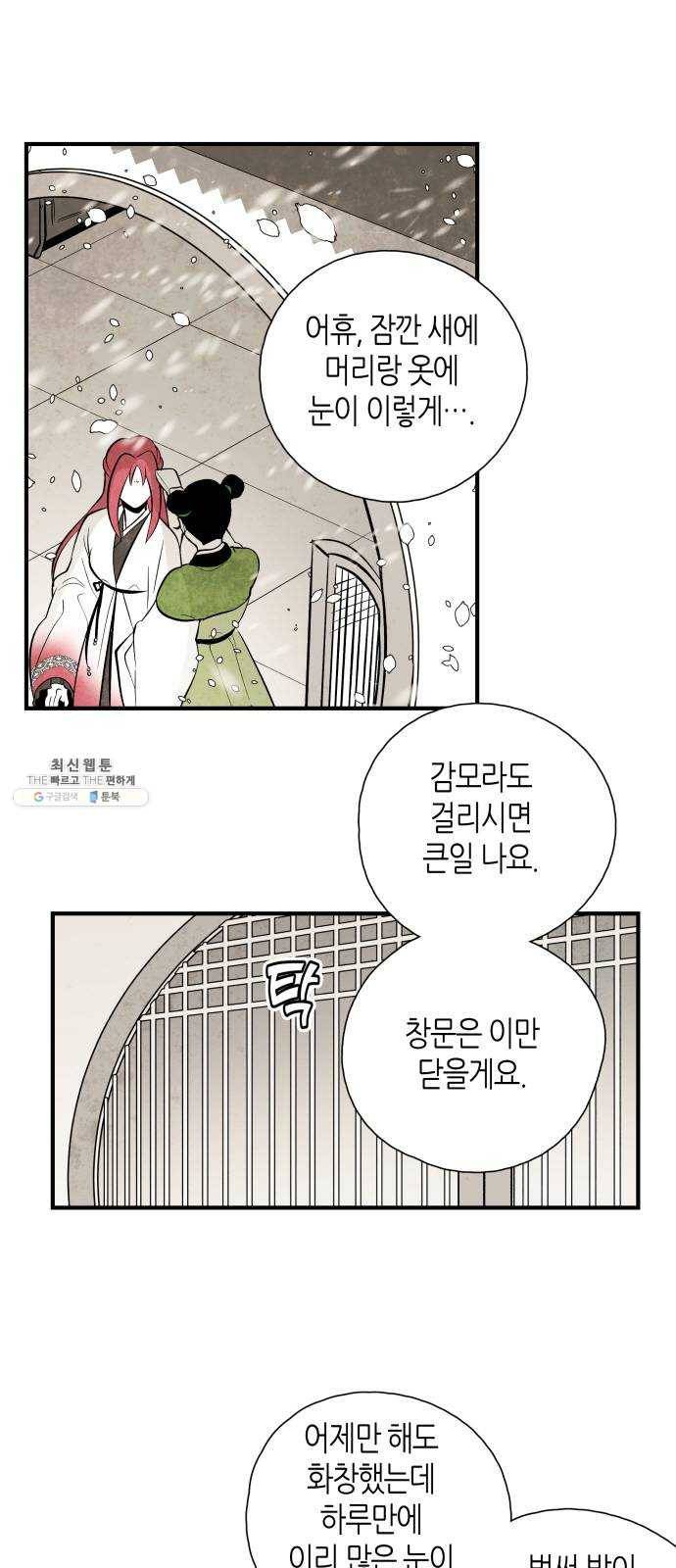구름이 피워낸 꽃 112화 5
