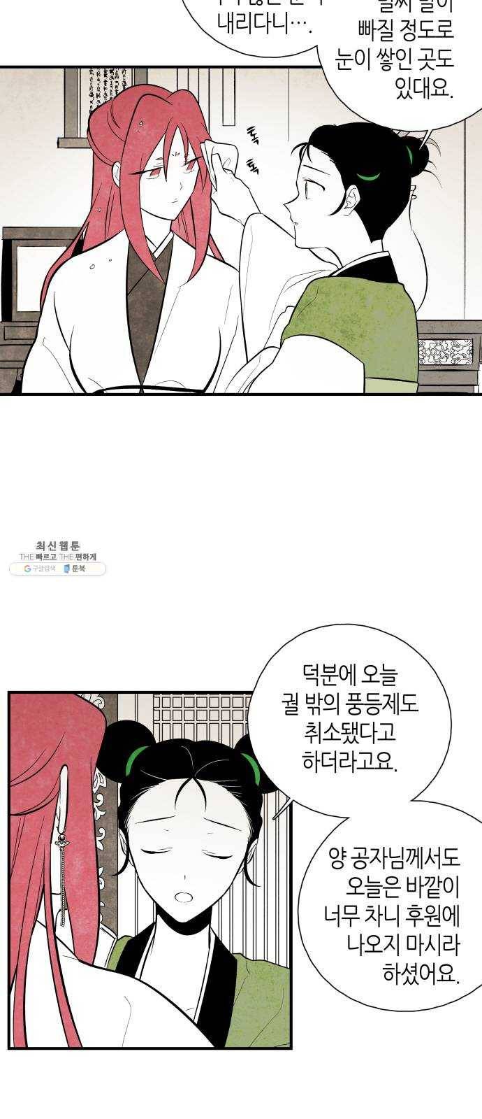 구름이 피워낸 꽃 112화 6