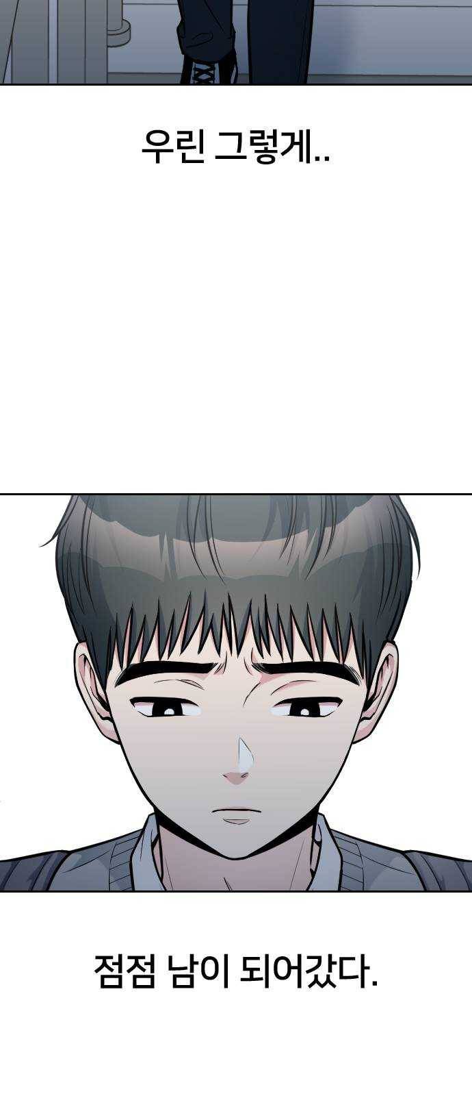나만 보여! 23화 5