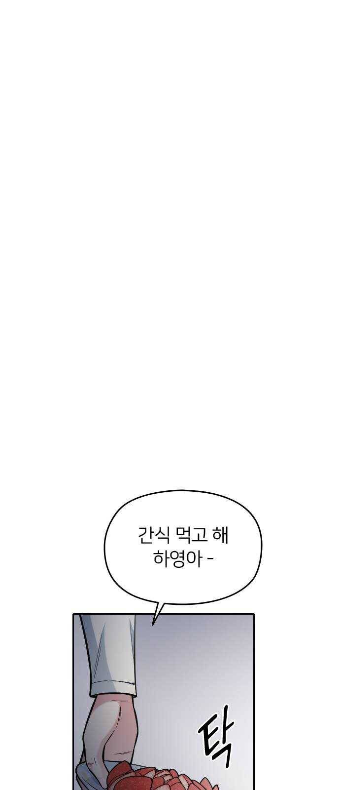나만 보여! 23화 7