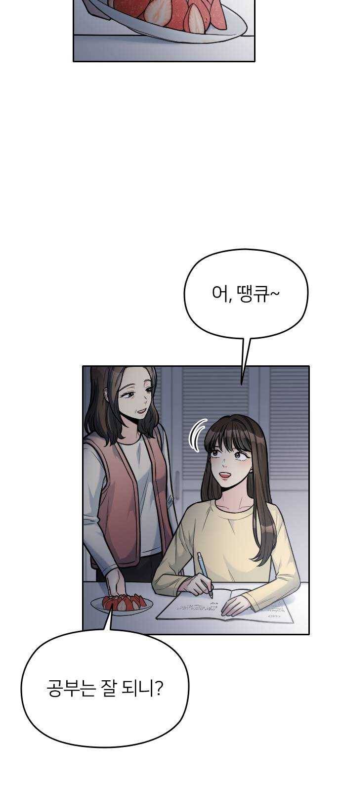 나만 보여! 23화 8