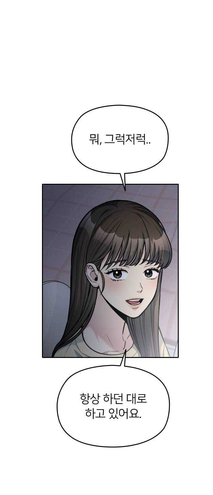 나만 보여! 23화 9