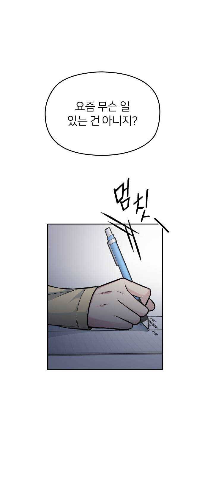 나만 보여! 23화 11