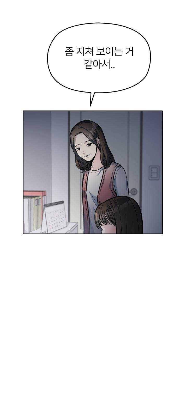 나만 보여! 23화 12