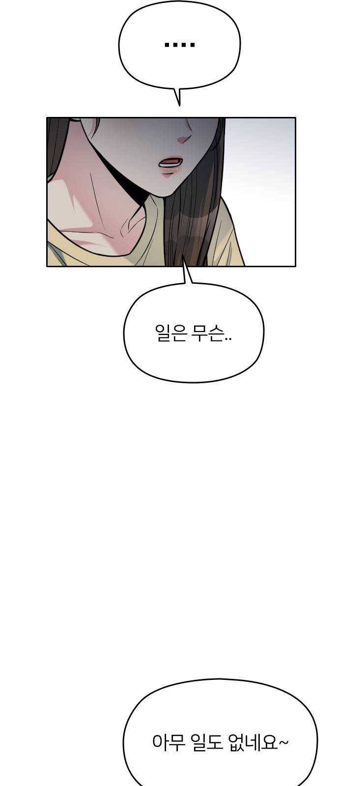 나만 보여! 23화 13