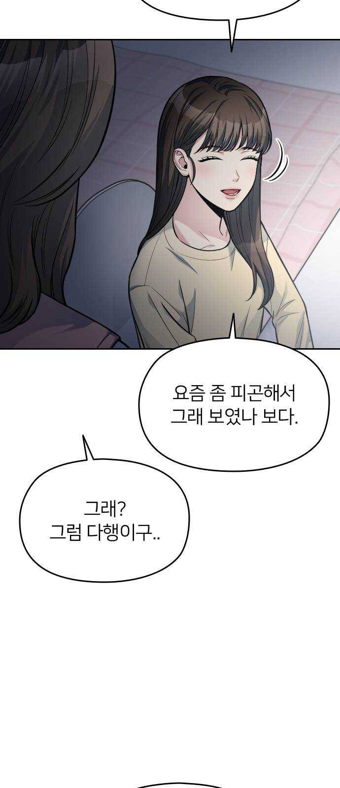 나만 보여! 23화 14