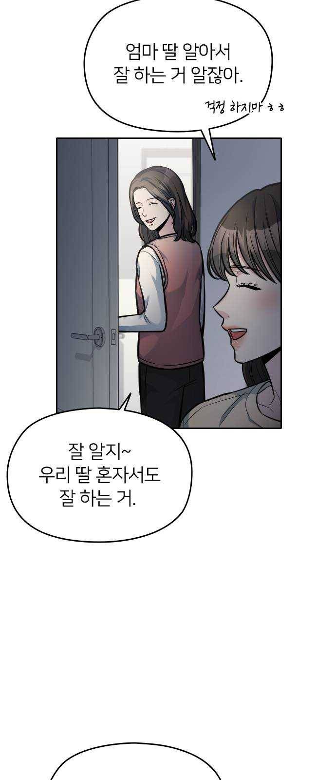 나만 보여! 23화 15