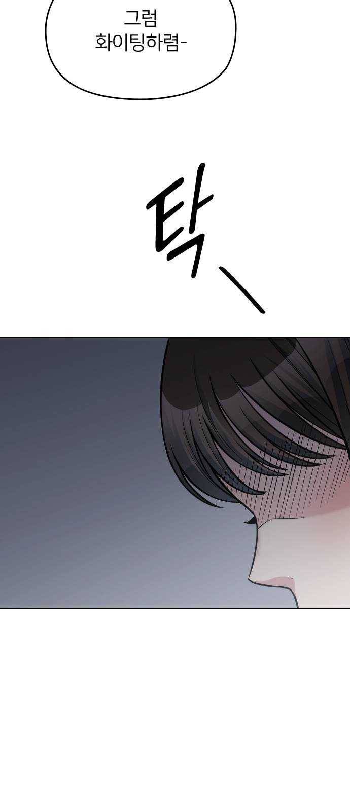 나만 보여! 23화 16