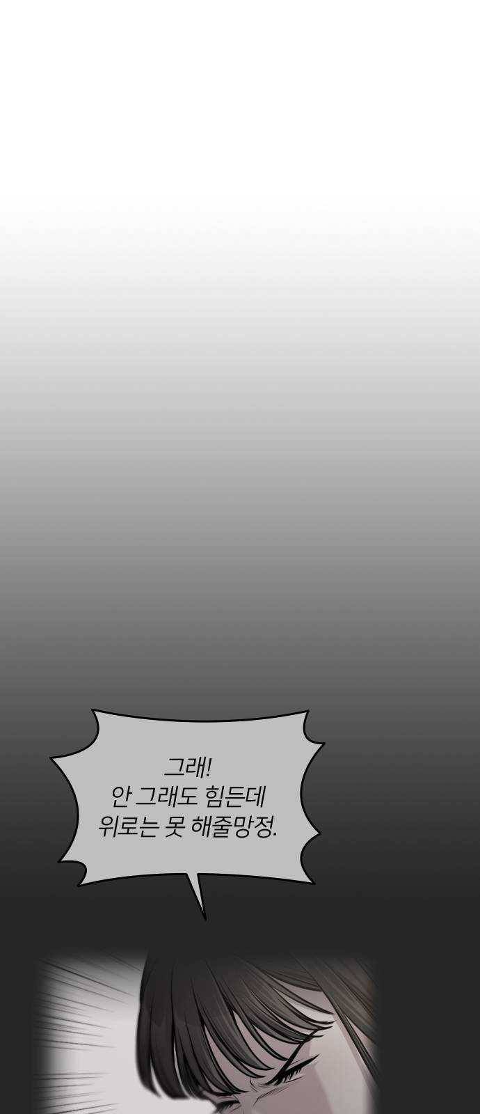 나만 보여! 23화 17