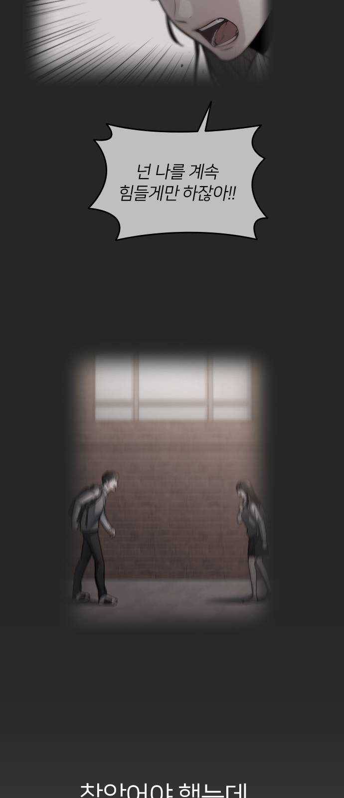 나만 보여! 23화 18