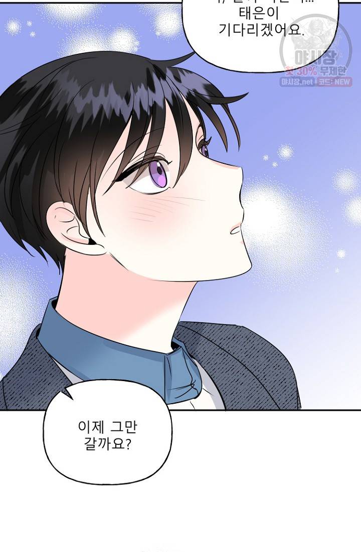 LOVE 퍼센테이지 18화 3