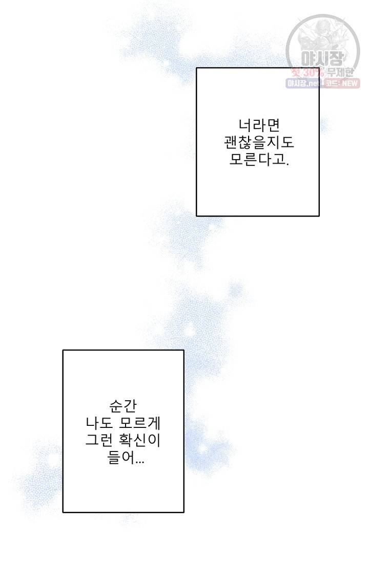 LOVE 퍼센테이지 18화 4