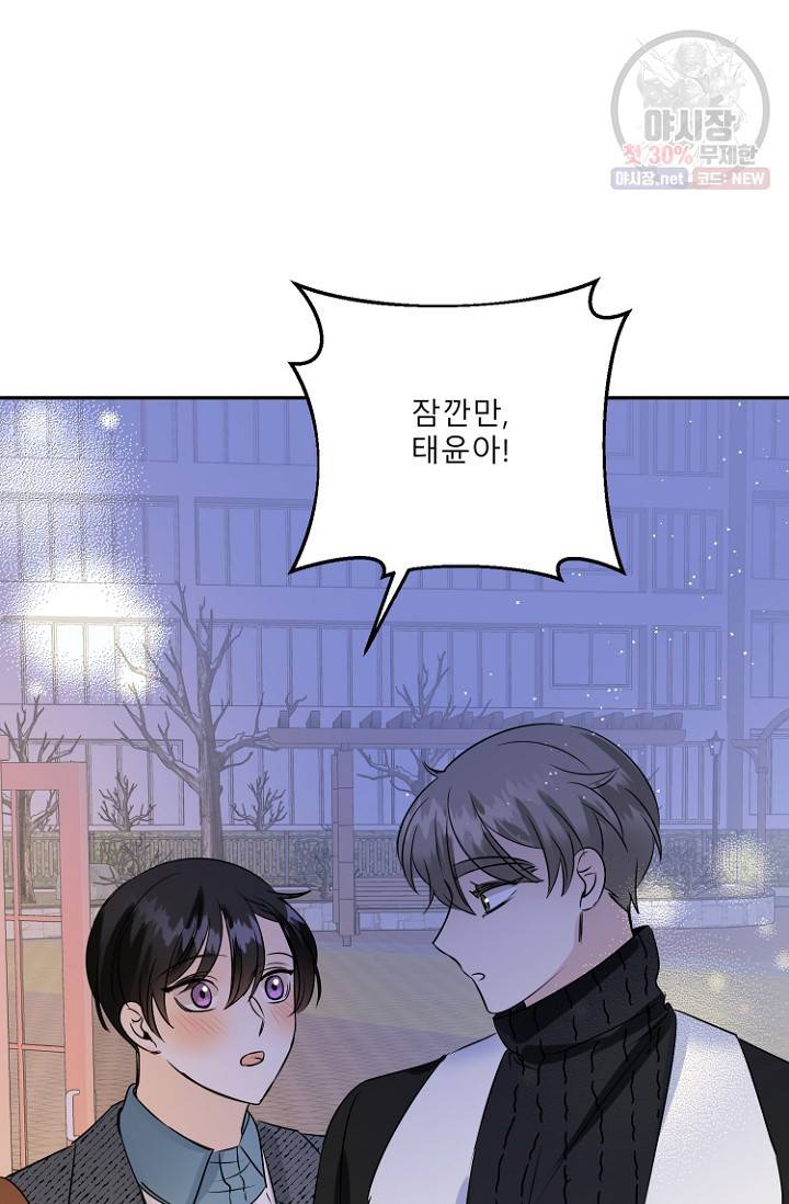 LOVE 퍼센테이지 18화 5