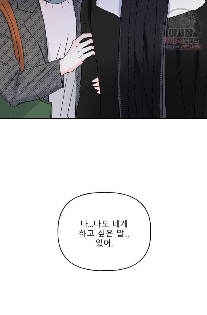 LOVE 퍼센테이지 18화 6
