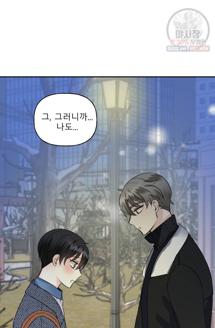 LOVE 퍼센테이지 18화 9