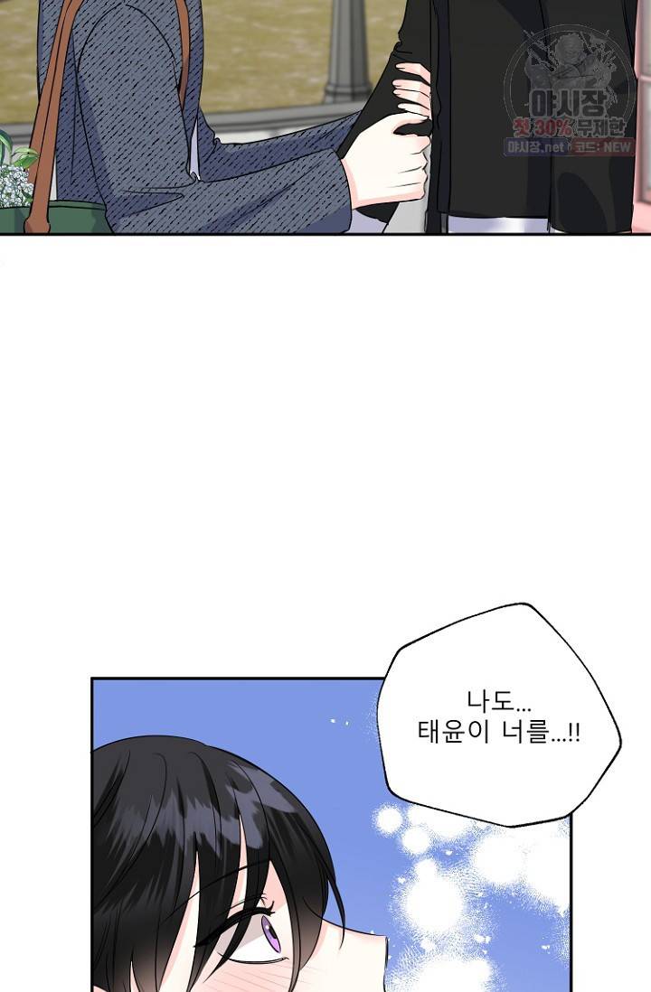 LOVE 퍼센테이지 18화 10