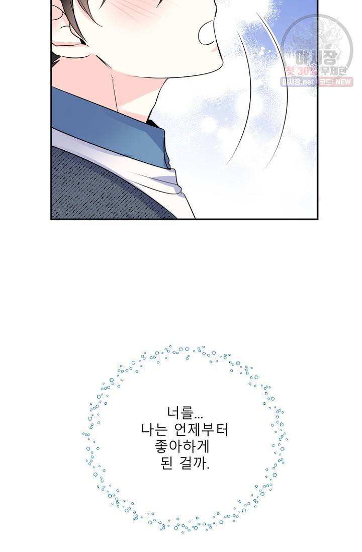 LOVE 퍼센테이지 18화 11