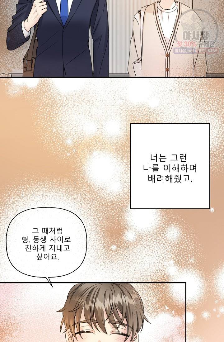LOVE 퍼센테이지 18화 17