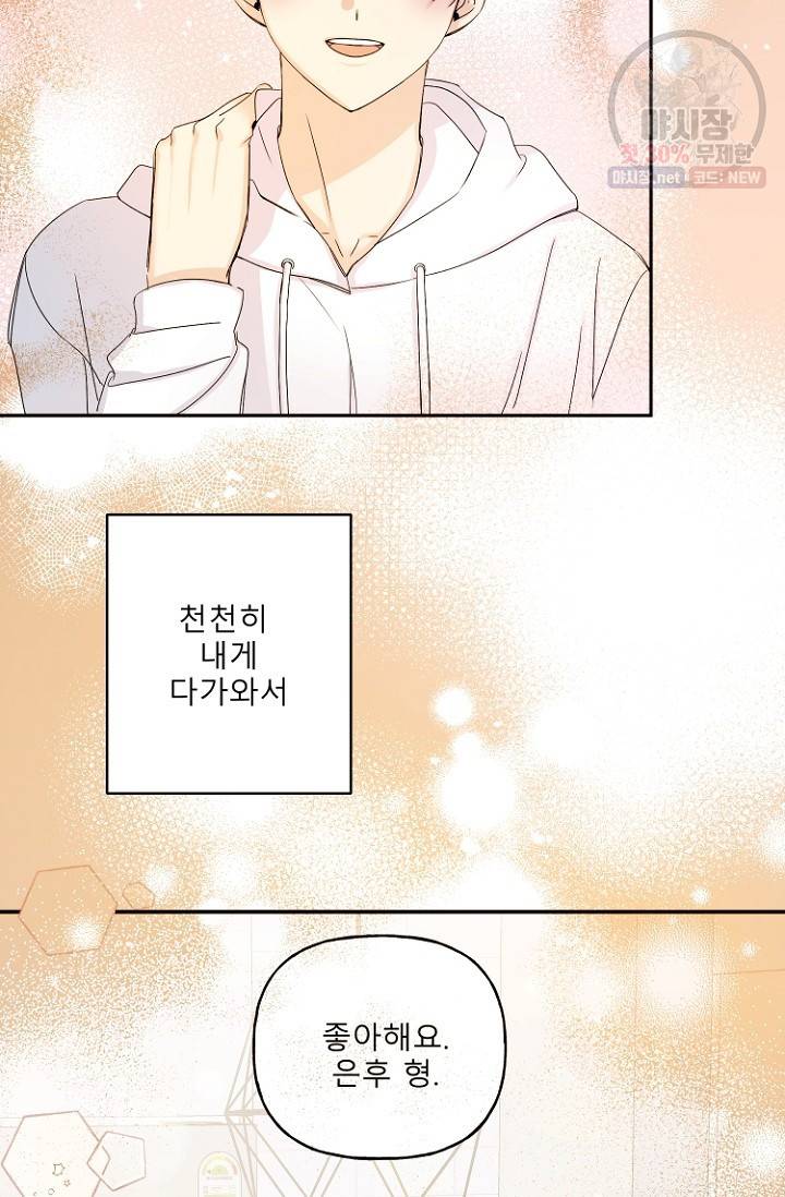 LOVE 퍼센테이지 18화 18