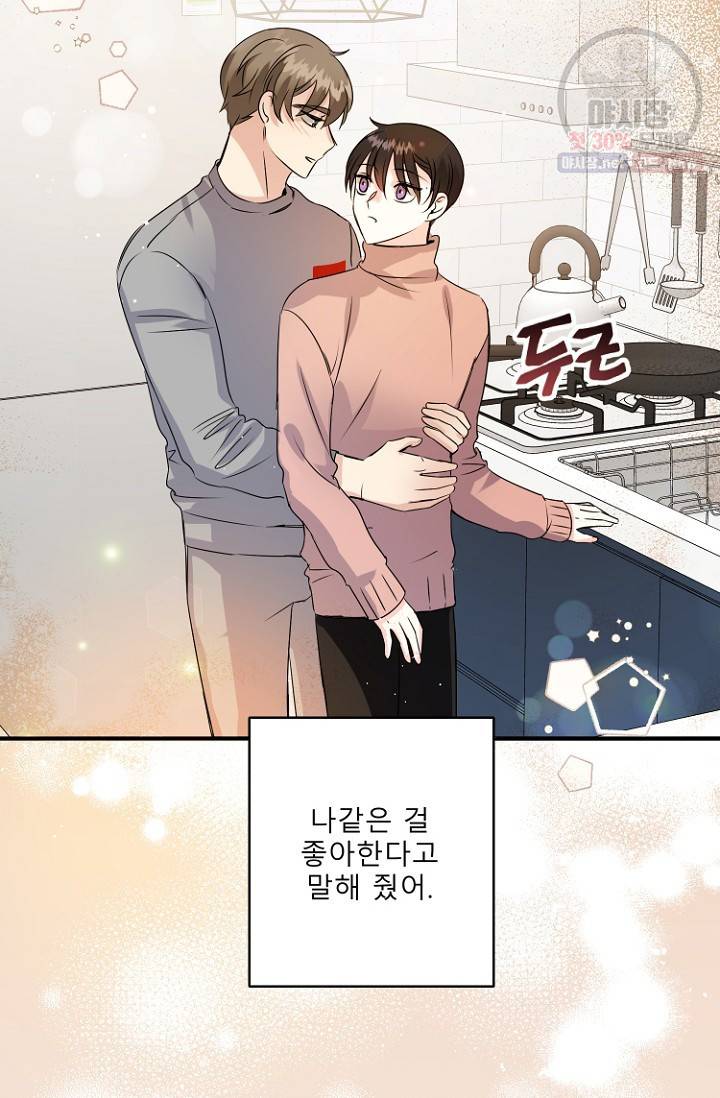 LOVE 퍼센테이지 18화 19