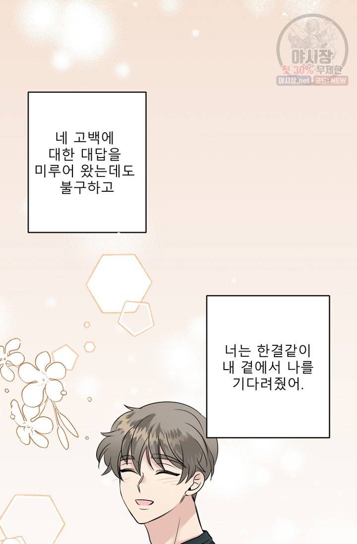 LOVE 퍼센테이지 18화 20