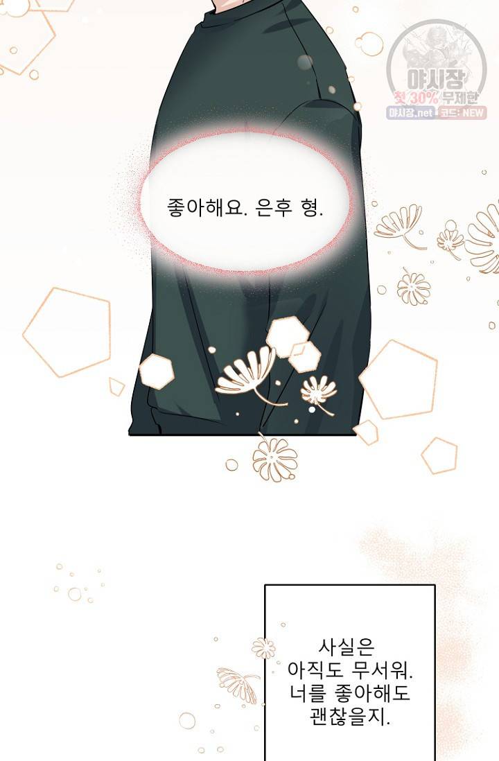 LOVE 퍼센테이지 18화 21