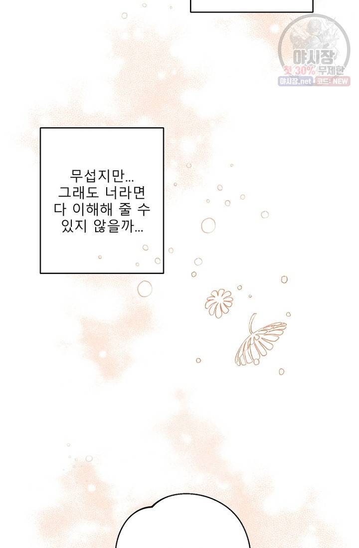 LOVE 퍼센테이지 18화 22
