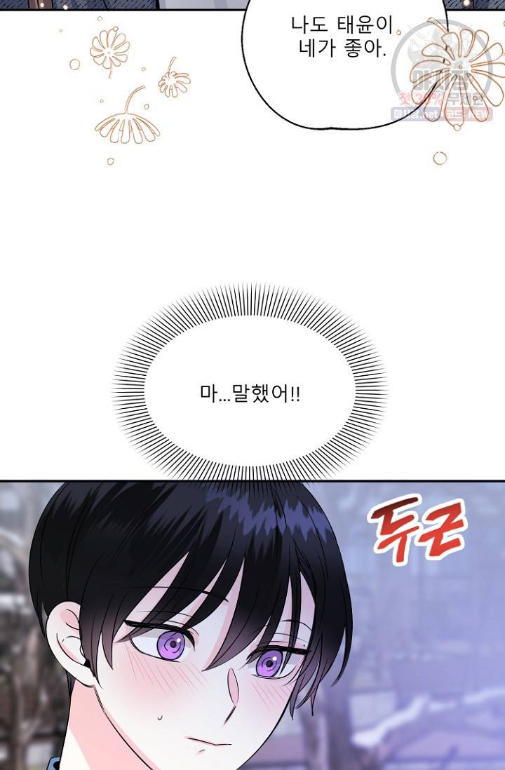LOVE 퍼센테이지 18화 24