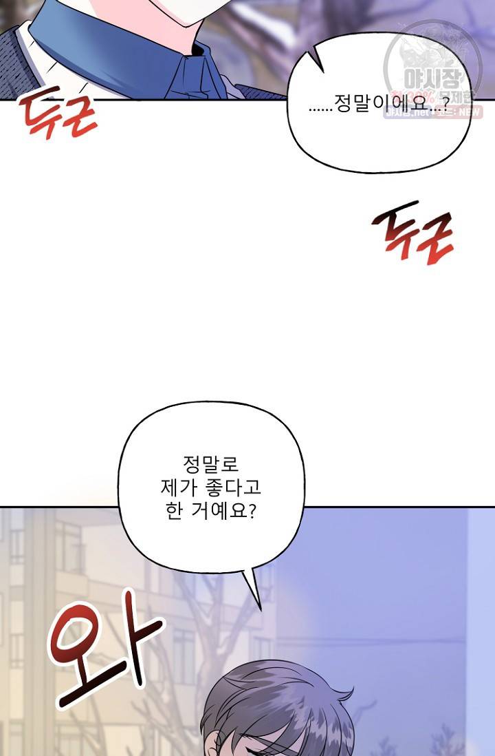 LOVE 퍼센테이지 18화 25