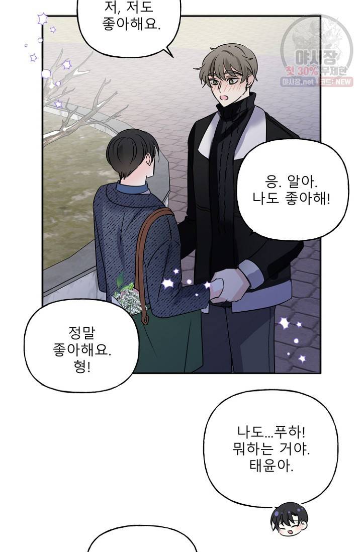 LOVE 퍼센테이지 18화 32