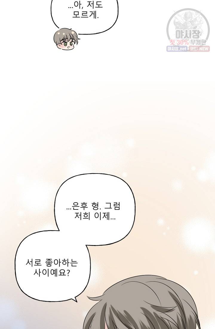 LOVE 퍼센테이지 18화 33