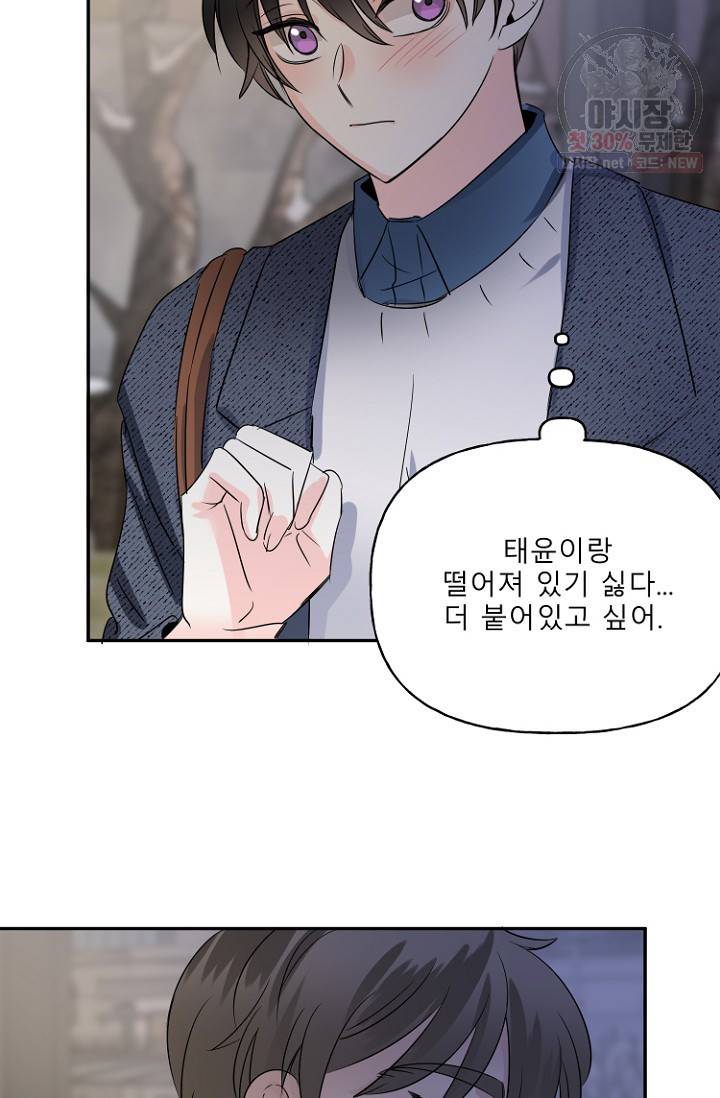 LOVE 퍼센테이지 18화 38