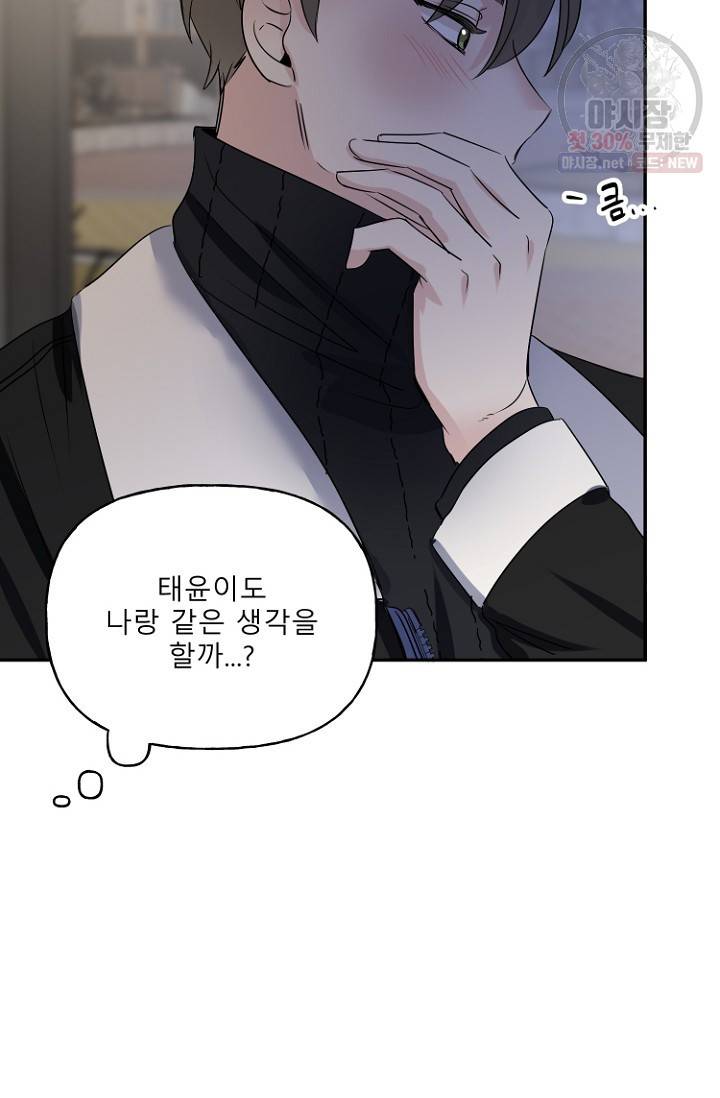 LOVE 퍼센테이지 18화 39