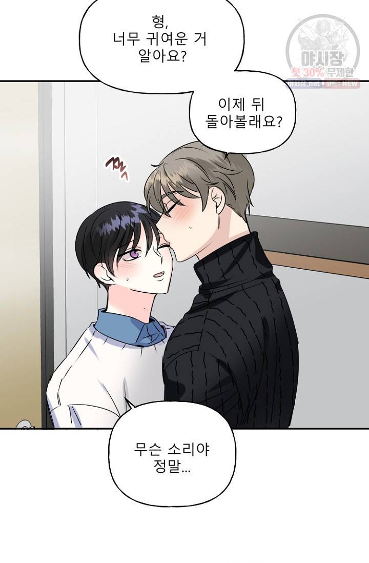 LOVE 퍼센테이지 18화 57