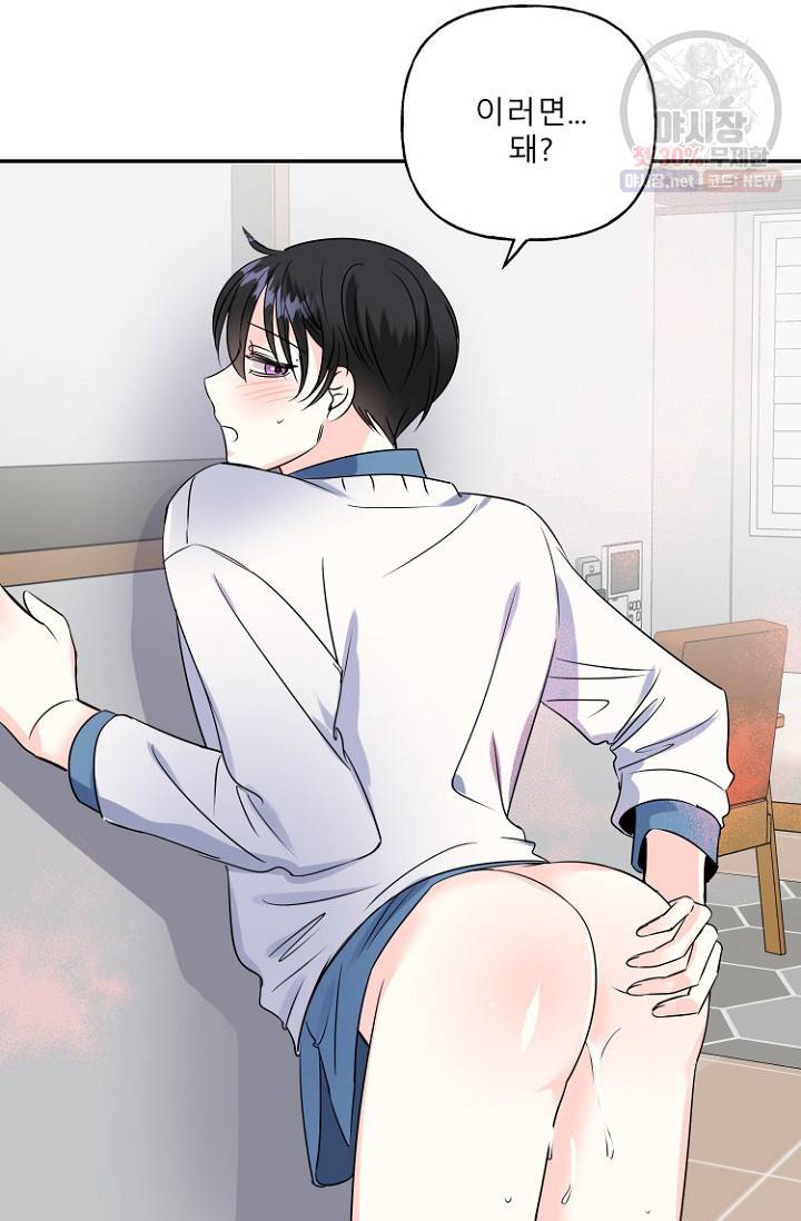 LOVE 퍼센테이지 18화 58