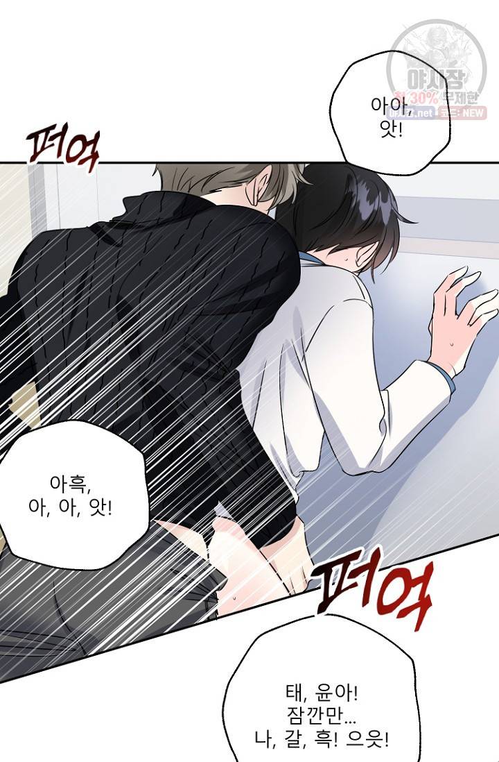 LOVE 퍼센테이지 18화 70