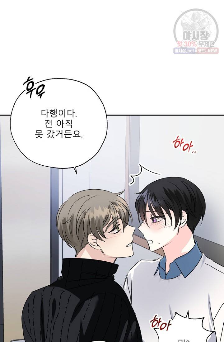 LOVE 퍼센테이지 18화 73