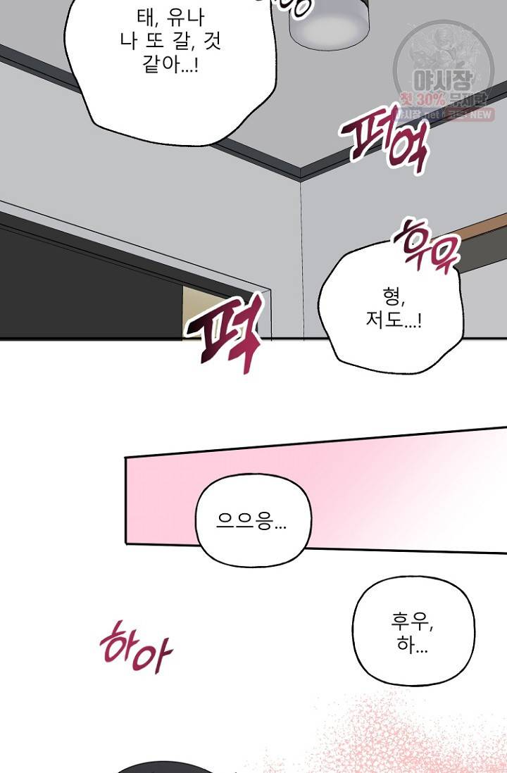 LOVE 퍼센테이지 18화 79