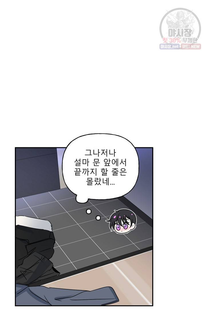 LOVE 퍼센테이지 18화 83