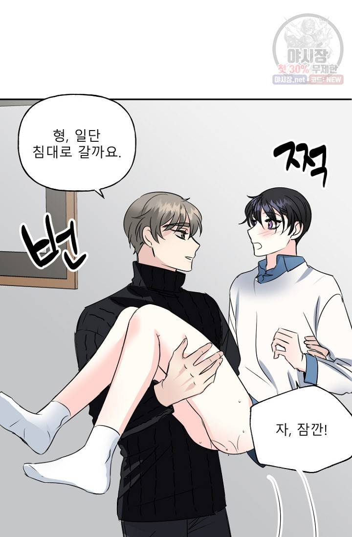 LOVE 퍼센테이지 18화 84