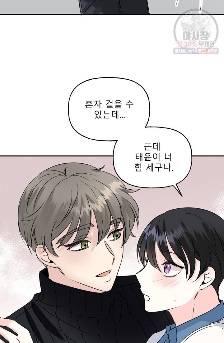 LOVE 퍼센테이지 18화 85