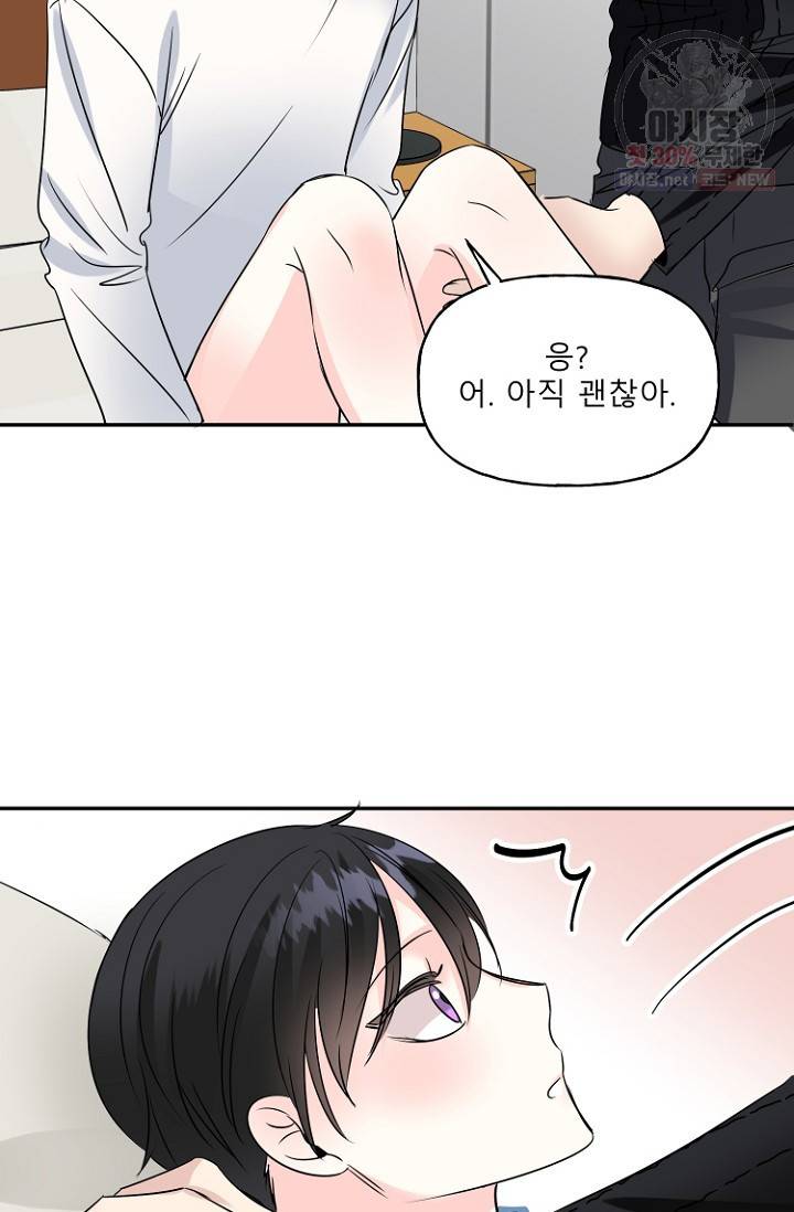 LOVE 퍼센테이지 18화 87