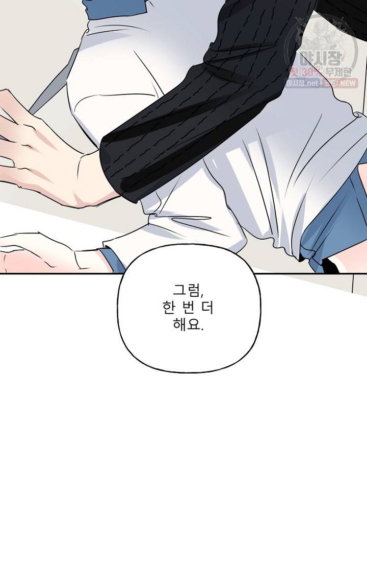 LOVE 퍼센테이지 18화 89