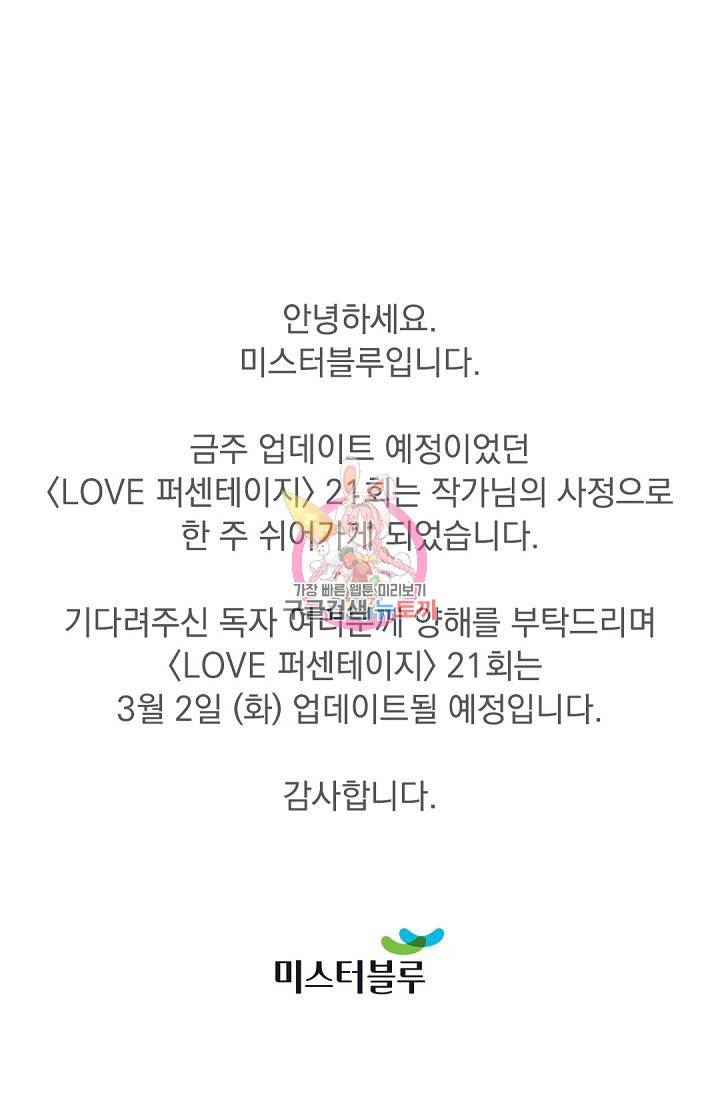 LOVE 퍼센테이지 21화 1