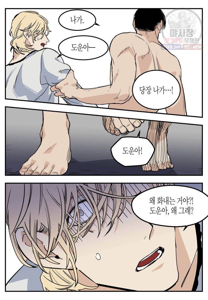 살인자와의 인터뷰 34화 4