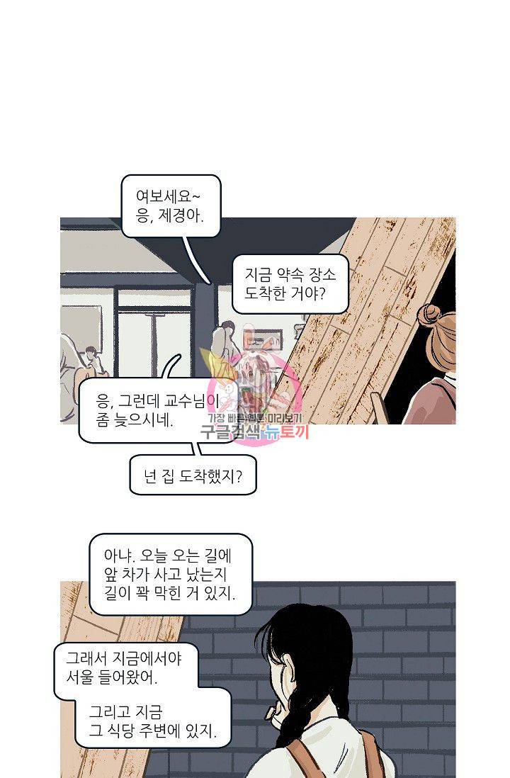 연애소설 읽는 교수 22화 1