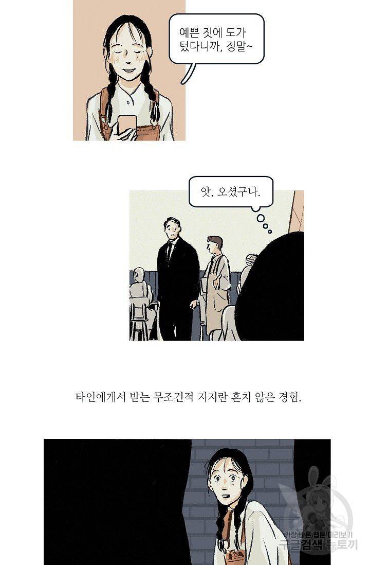 연애소설 읽는 교수 22화 3