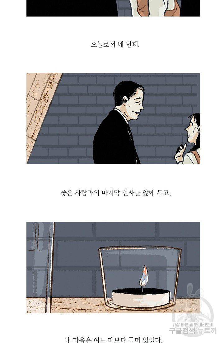 연애소설 읽는 교수 22화 4