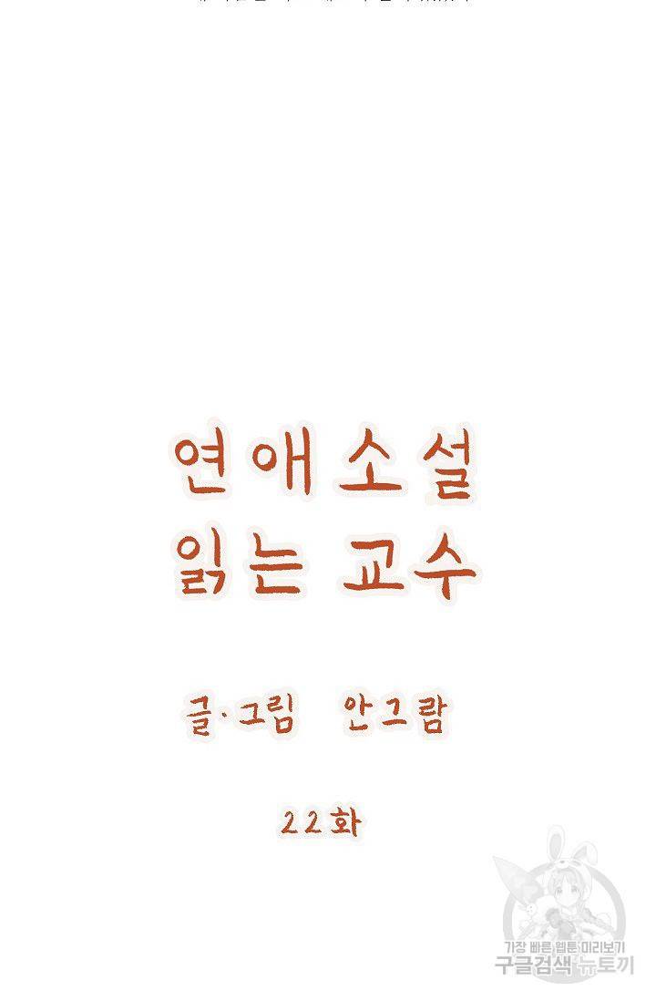 연애소설 읽는 교수 22화 5