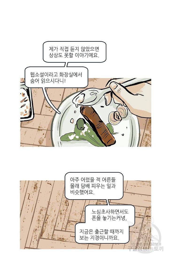 연애소설 읽는 교수 22화 6